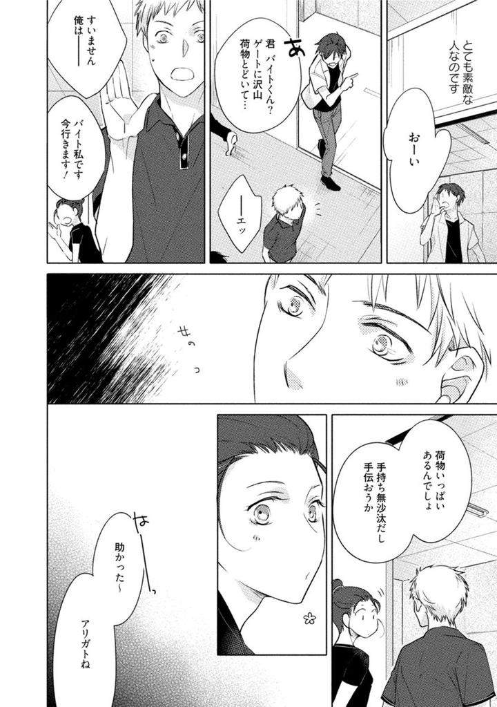 Kore-Wa-Kitto-Yume-No-Naka-No-Kiss-Kazao-Jp page 4
