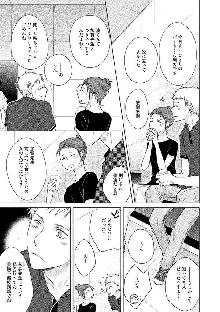 Kore-Wa-Kitto-Yume-No-Naka-No-Kiss-Kazao-Jp page 5