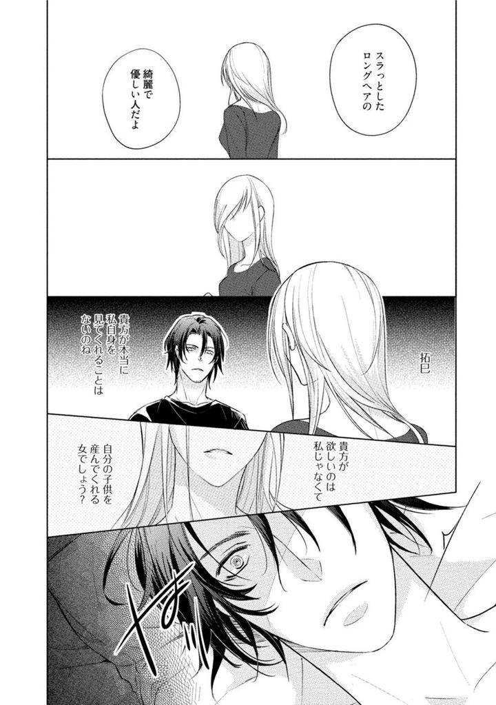 Kore-Wa-Kitto-Yume-No-Naka-No-Kiss-Kazao-Jp page 6