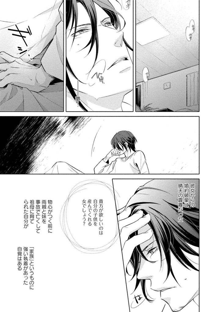 Kore-Wa-Kitto-Yume-No-Naka-No-Kiss-Kazao-Jp page 7