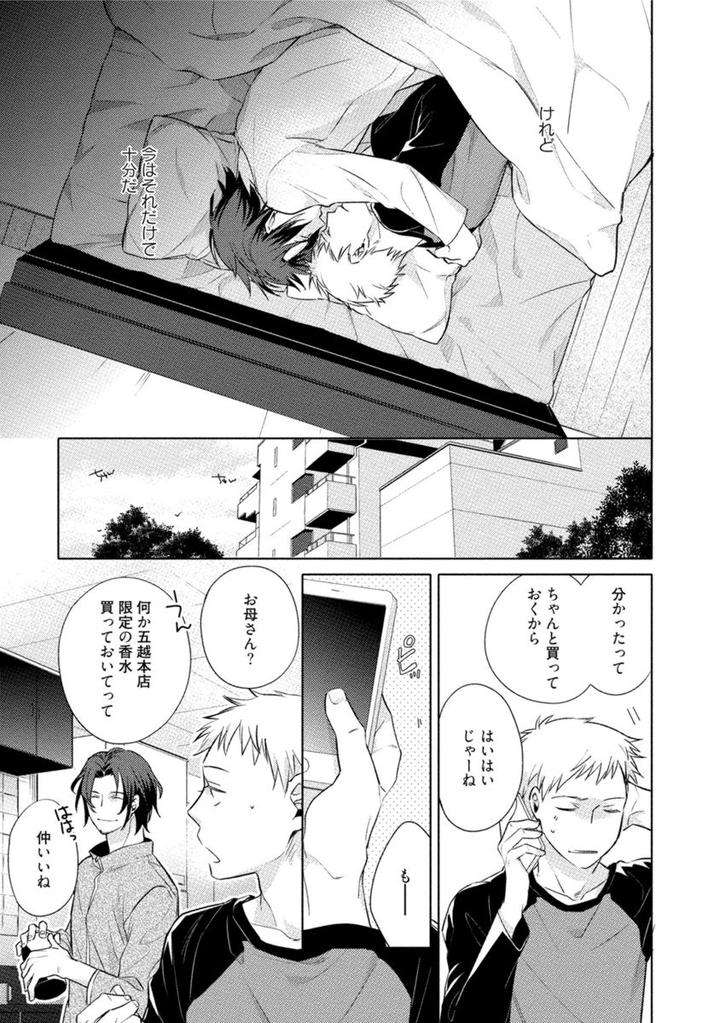 Kore-Wa-Kitto-Yume-No-Naka-No-Kiss-Kazao-Jp page 9