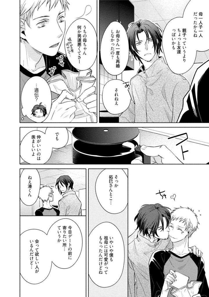 Kore-Wa-Kitto-Yume-No-Naka-No-Kiss-Kazao-Jp page 10