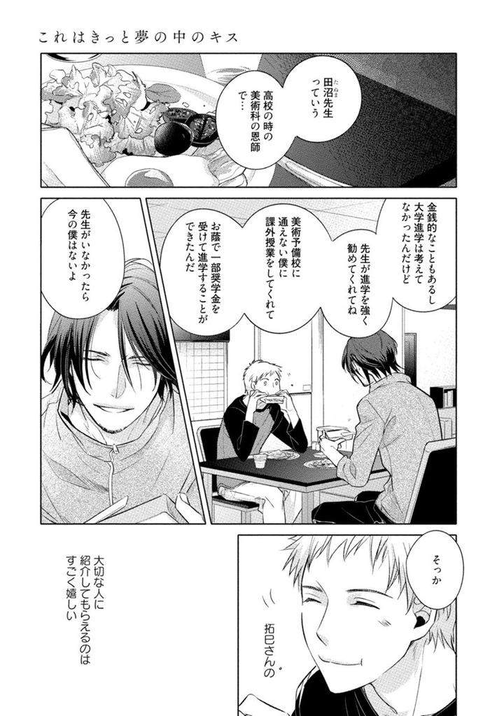 Kore-Wa-Kitto-Yume-No-Naka-No-Kiss-Kazao-Jp page 11