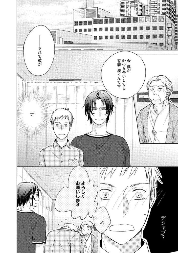 Kore-Wa-Kitto-Yume-No-Naka-No-Kiss-Kazao-Jp page 12