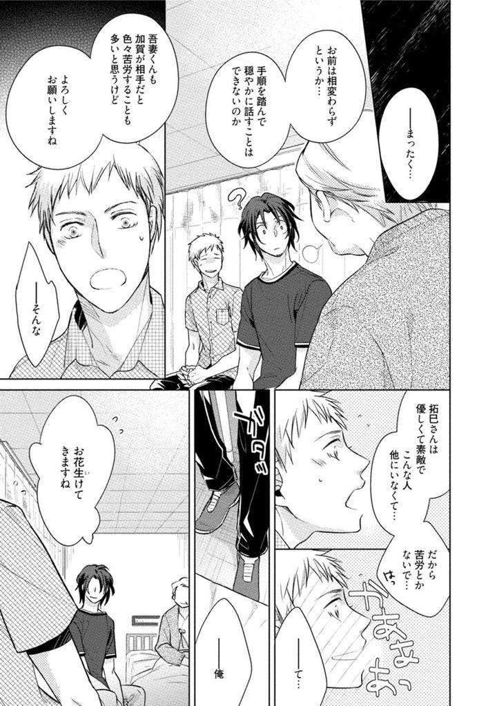Kore-Wa-Kitto-Yume-No-Naka-No-Kiss-Kazao-Jp page 13