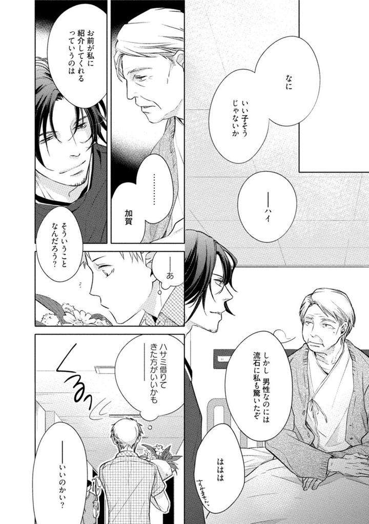 Kore-Wa-Kitto-Yume-No-Naka-No-Kiss-Kazao-Jp page 14
