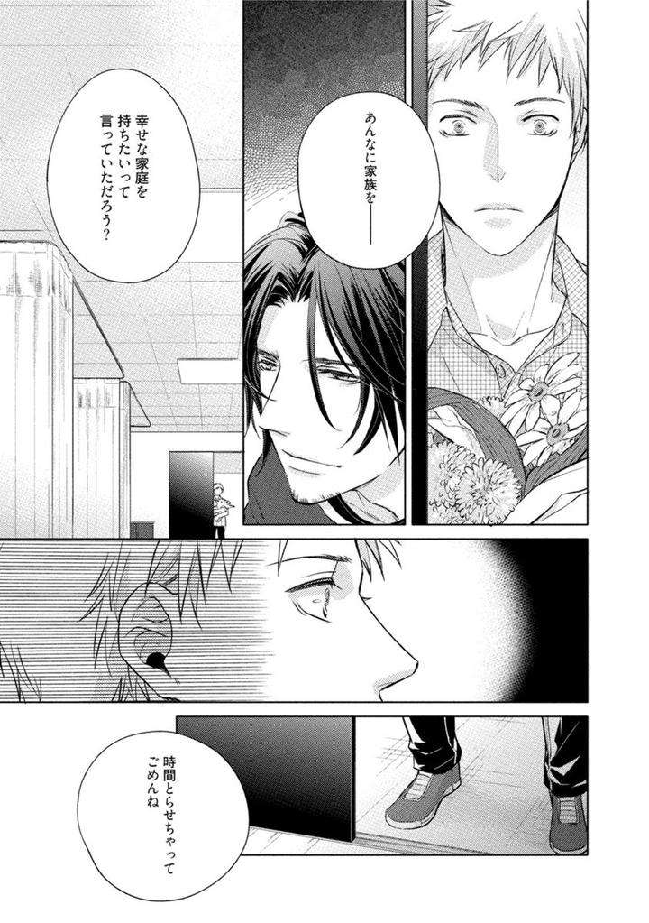 Kore-Wa-Kitto-Yume-No-Naka-No-Kiss-Kazao-Jp page 15