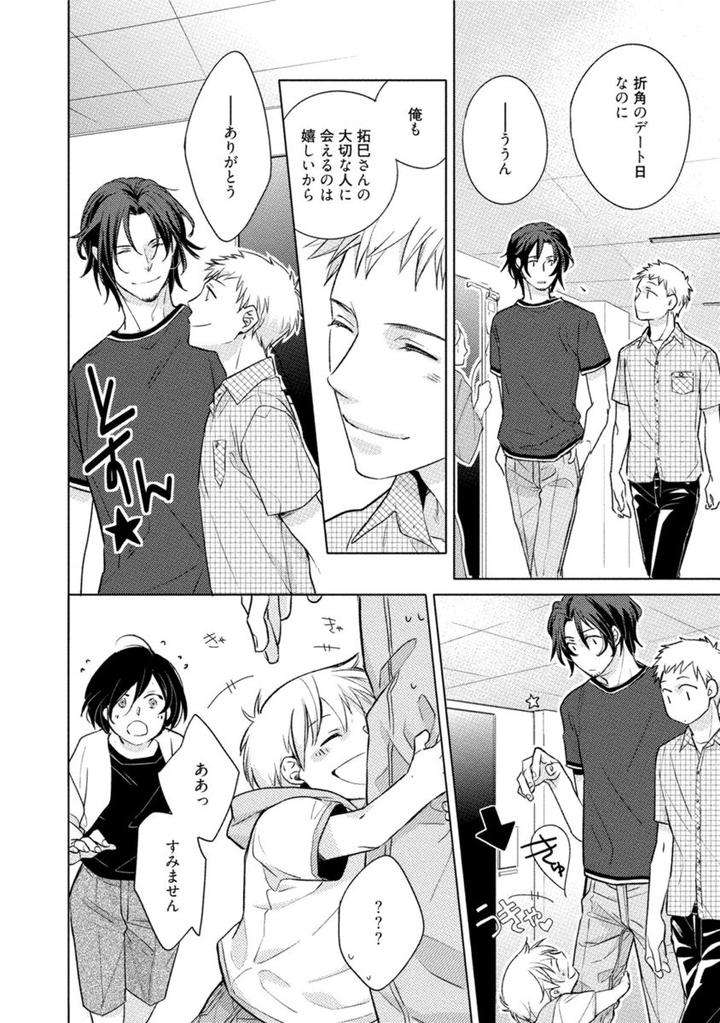 Kore-Wa-Kitto-Yume-No-Naka-No-Kiss-Kazao-Jp page 16