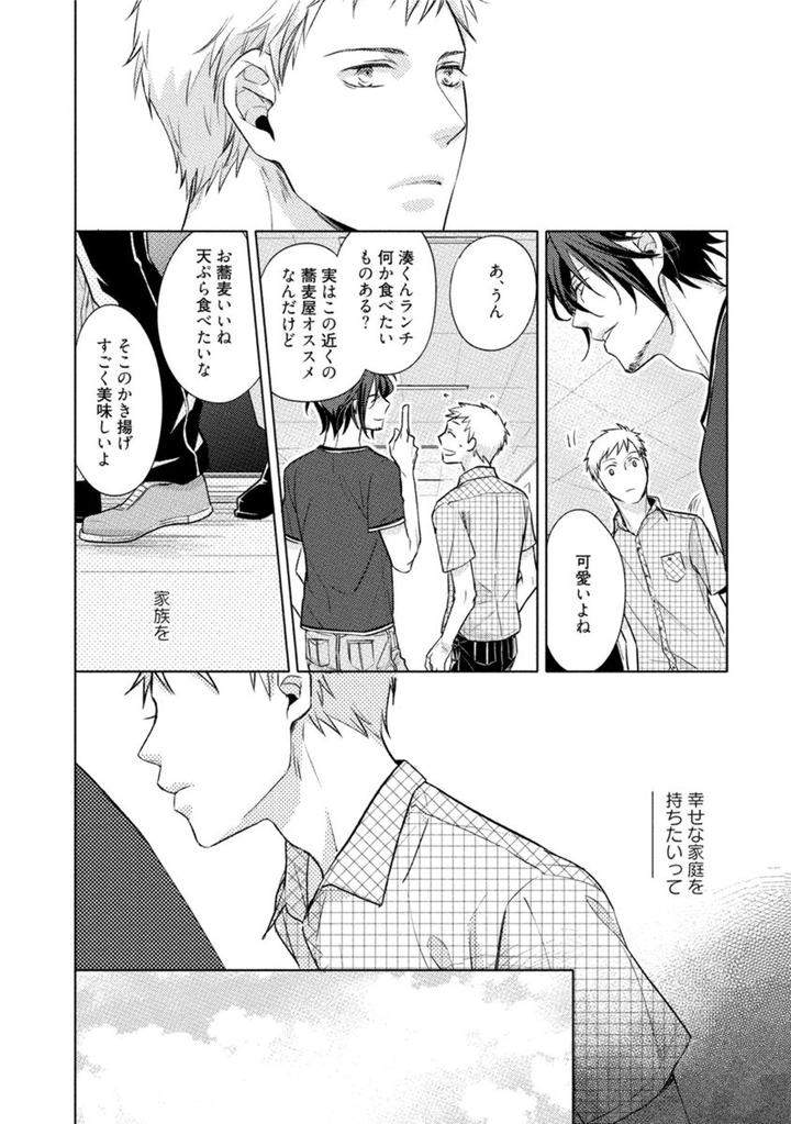 Kore-Wa-Kitto-Yume-No-Naka-No-Kiss-Kazao-Jp page 18