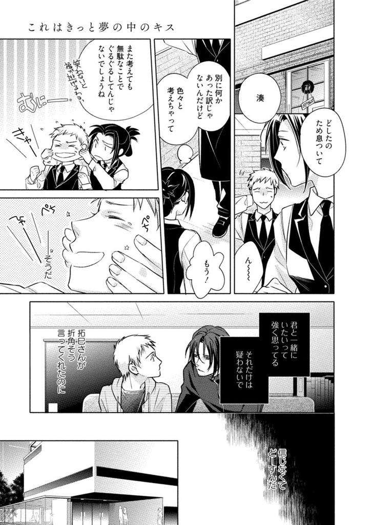 Kore-Wa-Kitto-Yume-No-Naka-No-Kiss-Kazao-Jp page 19