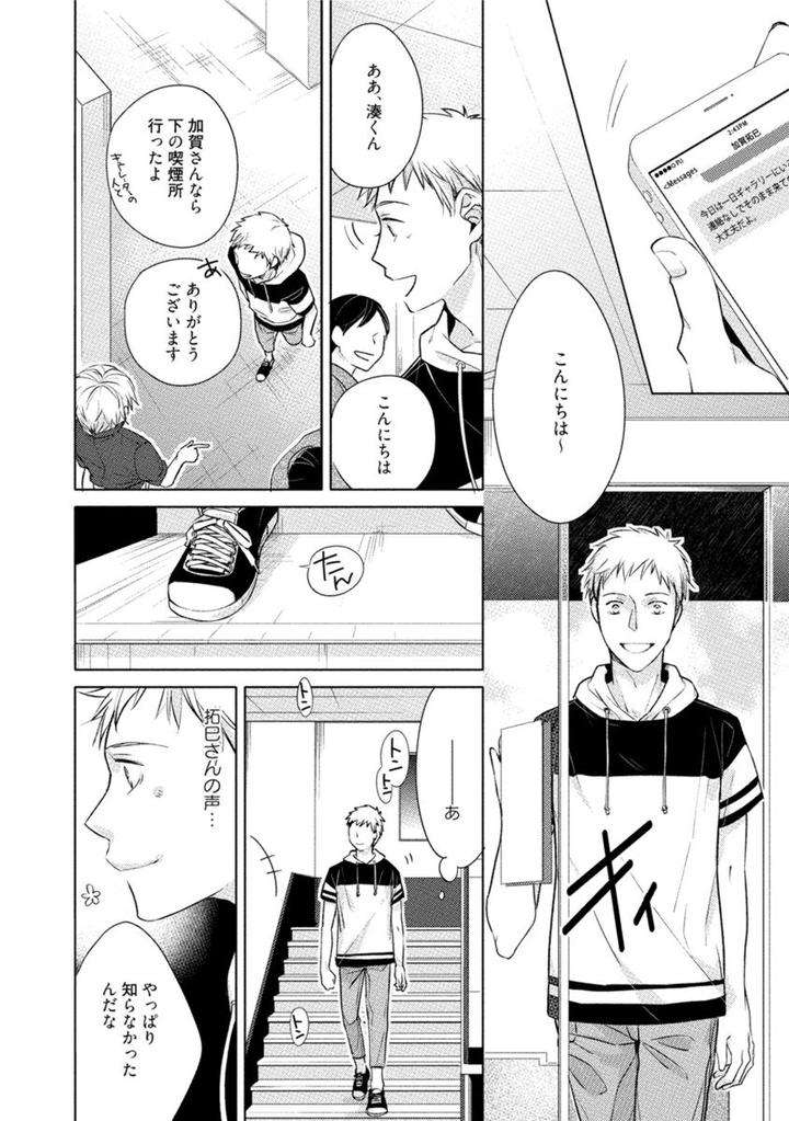 Kore-Wa-Kitto-Yume-No-Naka-No-Kiss-Kazao-Jp page 20