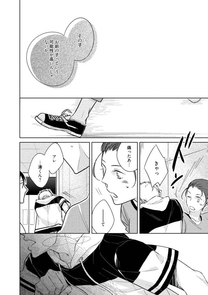 Kore-Wa-Kitto-Yume-No-Naka-No-Kiss-Kazao-Jp page 22