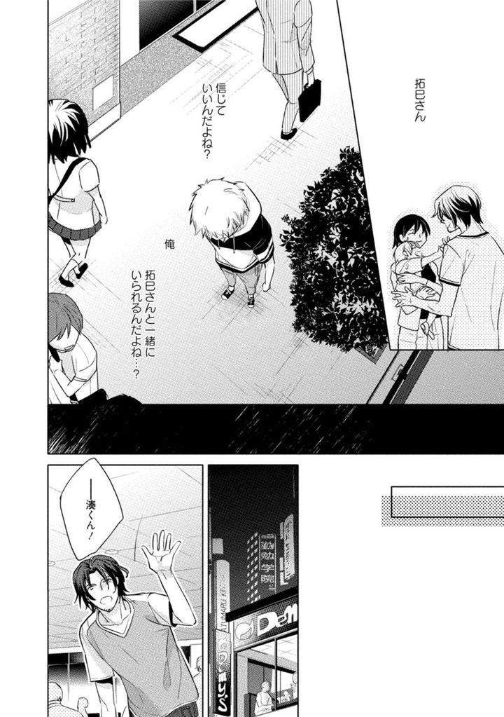 Kore-Wa-Kitto-Yume-No-Naka-No-Kiss-Kazao-Jp page 26