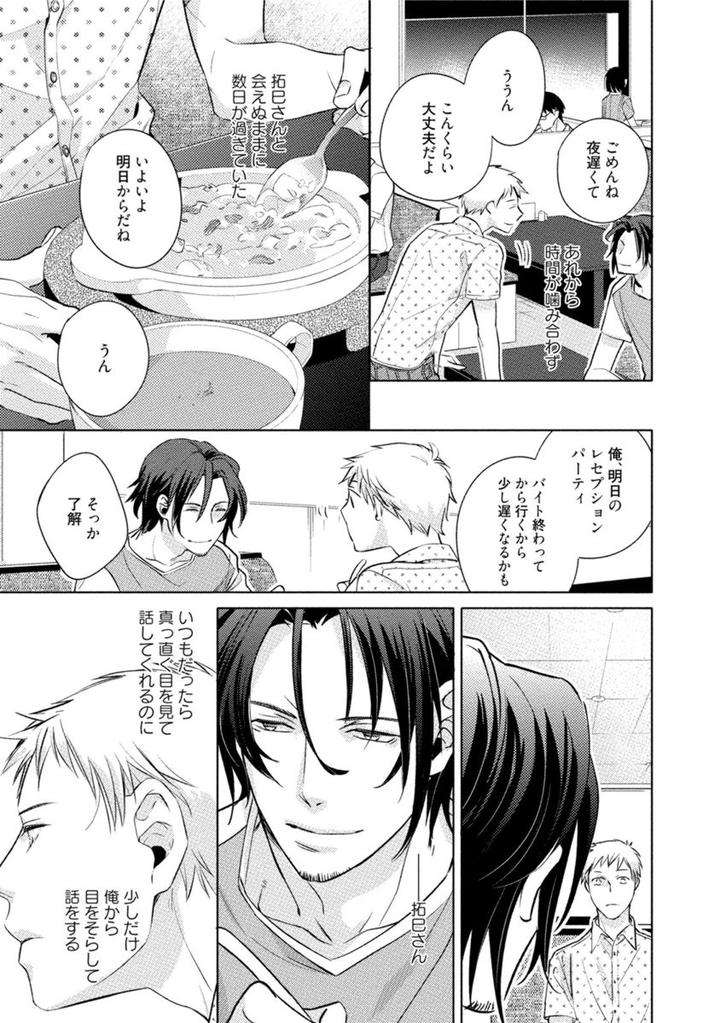 Kore-Wa-Kitto-Yume-No-Naka-No-Kiss-Kazao-Jp page 27