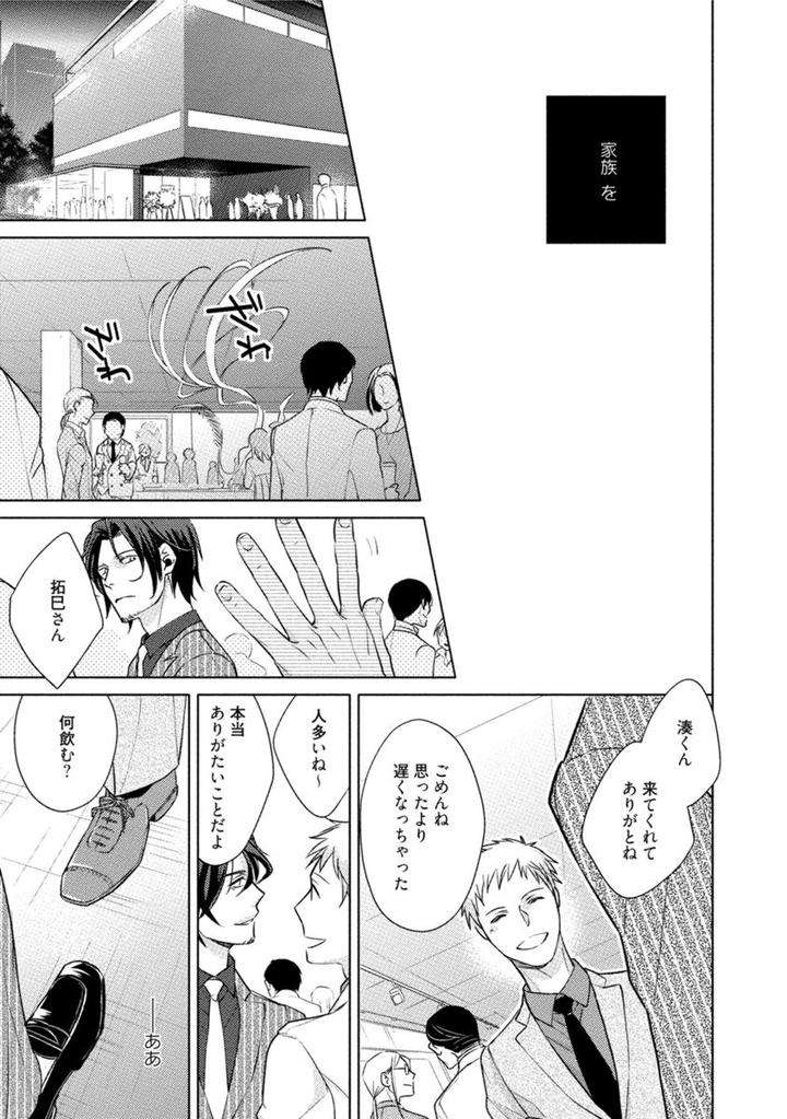 Kore-Wa-Kitto-Yume-No-Naka-No-Kiss-Kazao-Jp page 29