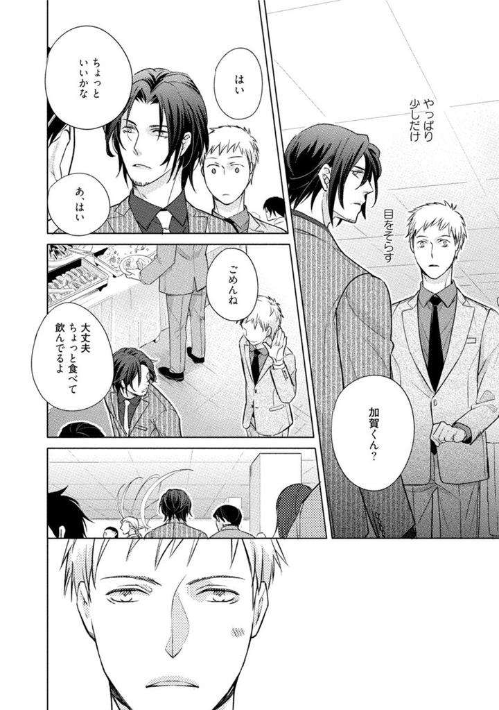 Kore-Wa-Kitto-Yume-No-Naka-No-Kiss-Kazao-Jp page 30