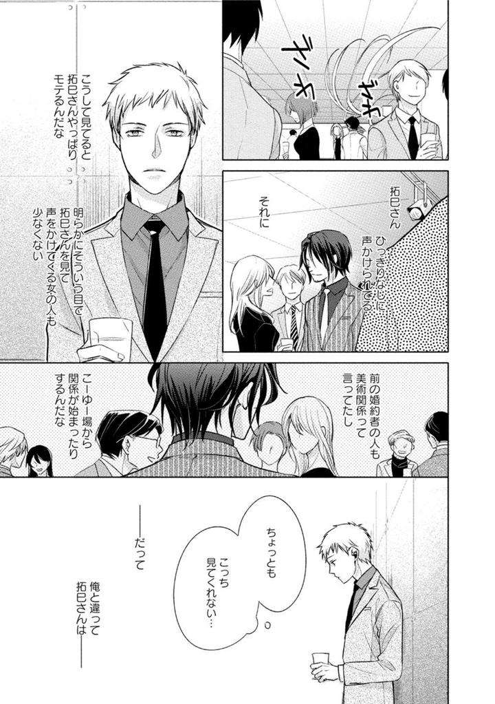 Kore-Wa-Kitto-Yume-No-Naka-No-Kiss-Kazao-Jp page 31