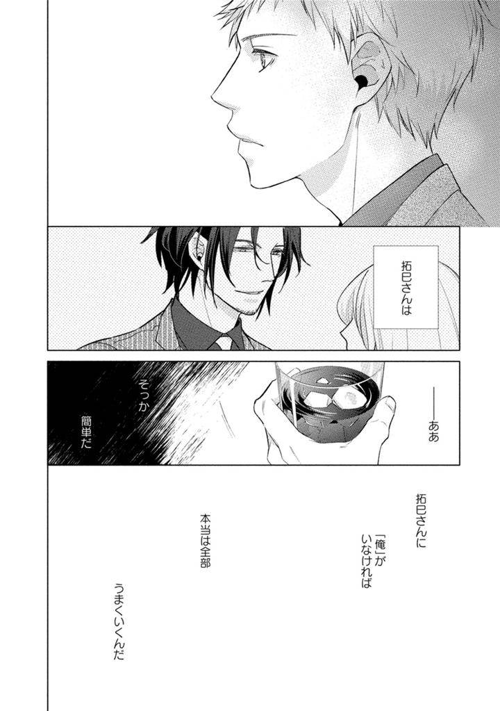 Kore-Wa-Kitto-Yume-No-Naka-No-Kiss-Kazao-Jp page 32