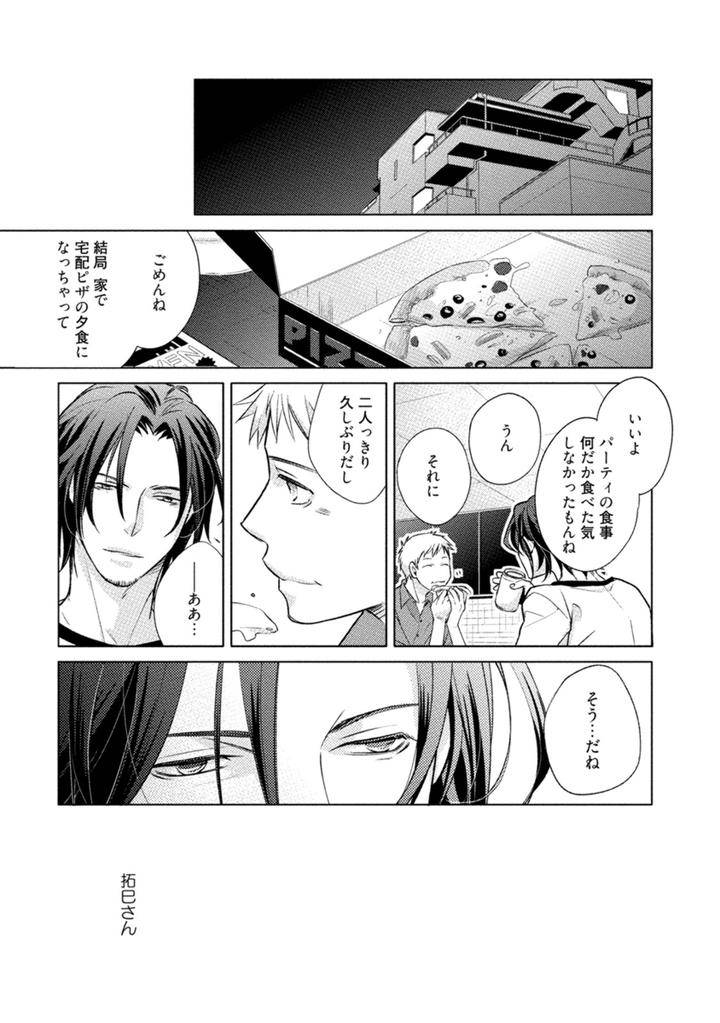 Kore-Wa-Kitto-Yume-No-Naka-No-Kiss-Kazao-Jp page 33