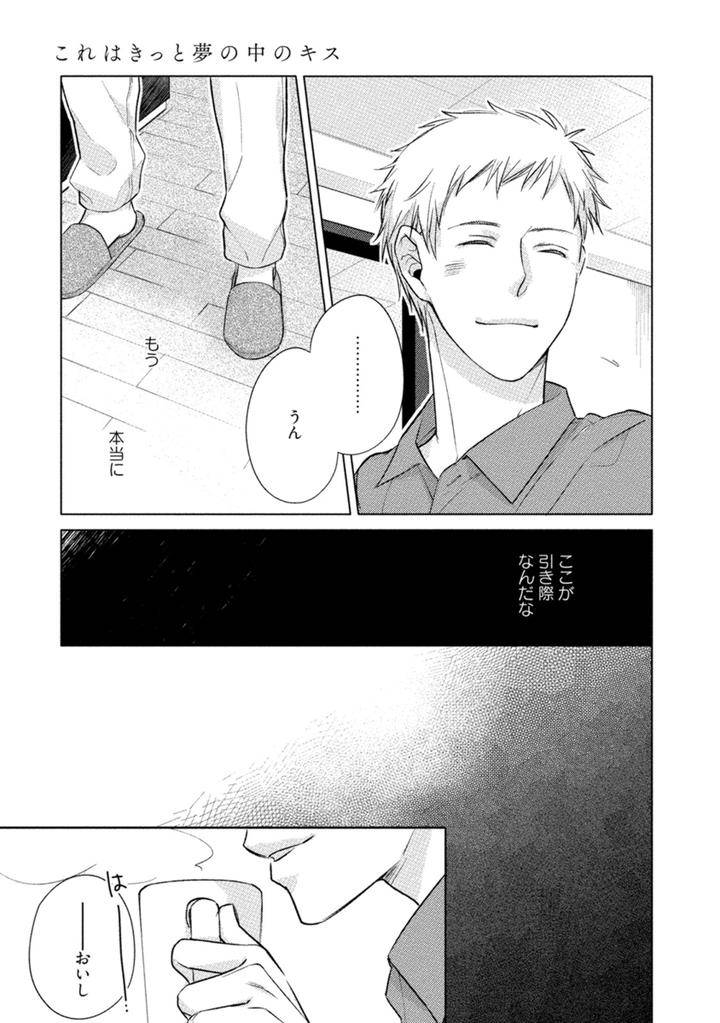 Kore-Wa-Kitto-Yume-No-Naka-No-Kiss-Kazao-Jp page 35