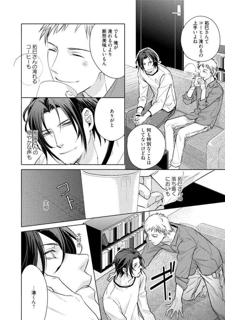Kore-Wa-Kitto-Yume-No-Naka-No-Kiss-Kazao-Jp page 36