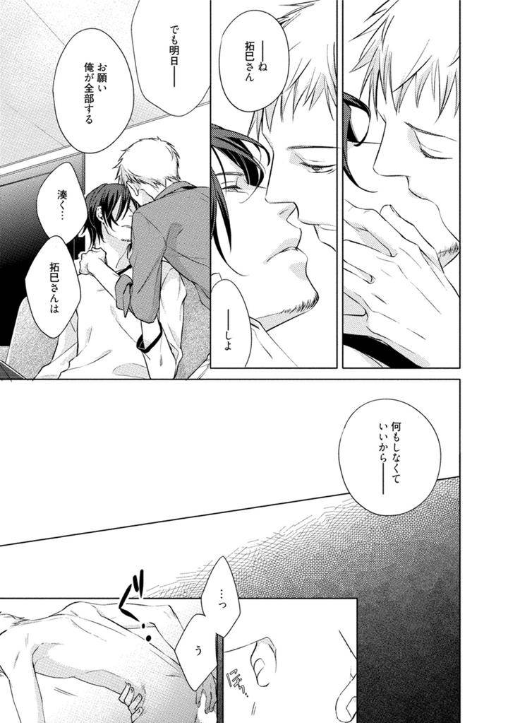 Kore-Wa-Kitto-Yume-No-Naka-No-Kiss-Kazao-Jp page 37