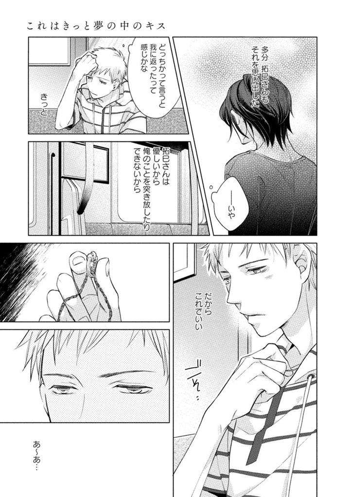 Kore-Wa-Kitto-Yume-No-Naka-No-Kiss-Kazao-Jp page 3