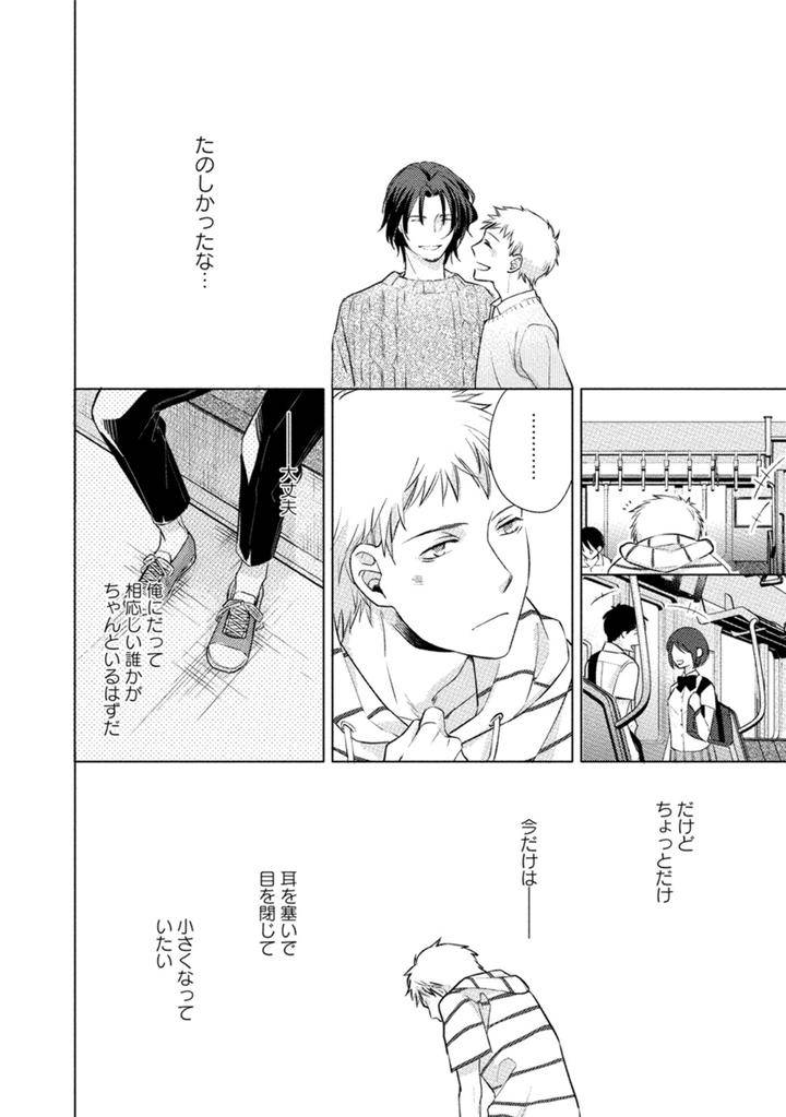 Kore-Wa-Kitto-Yume-No-Naka-No-Kiss-Kazao-Jp page 4