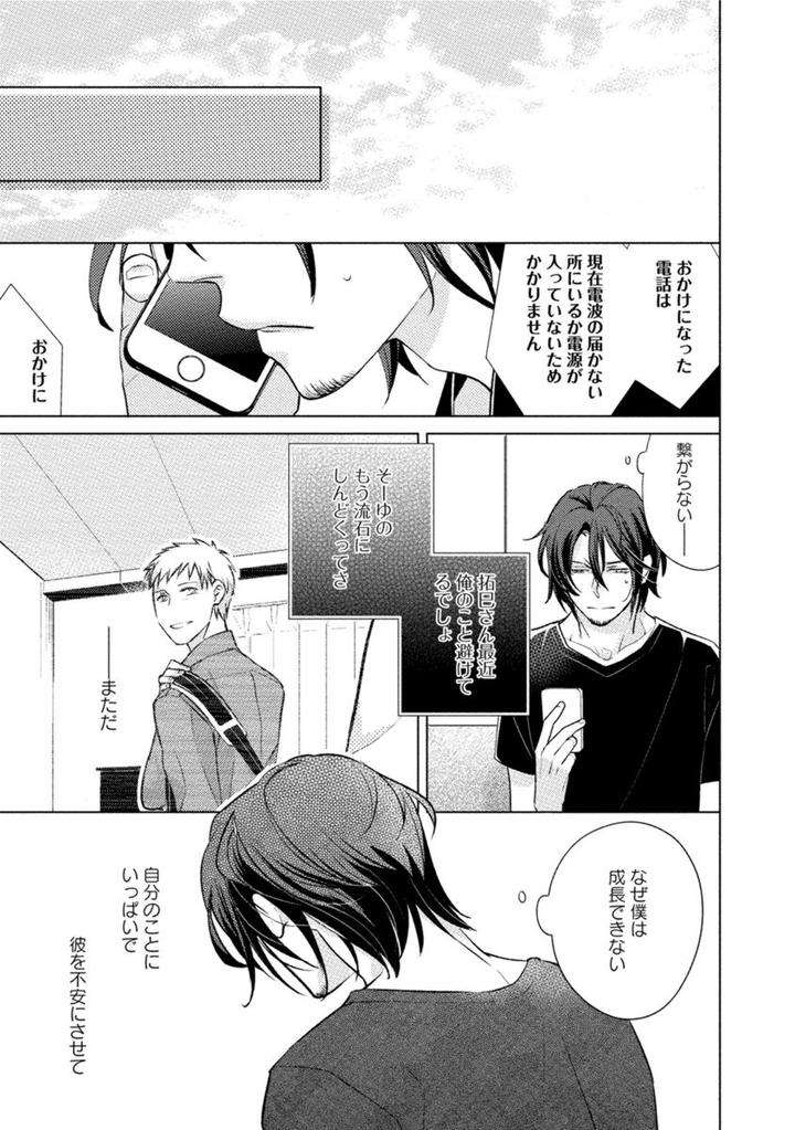 Kore-Wa-Kitto-Yume-No-Naka-No-Kiss-Kazao-Jp page 5