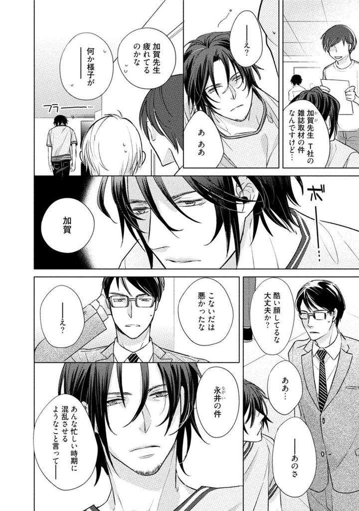 Kore-Wa-Kitto-Yume-No-Naka-No-Kiss-Kazao-Jp page 8
