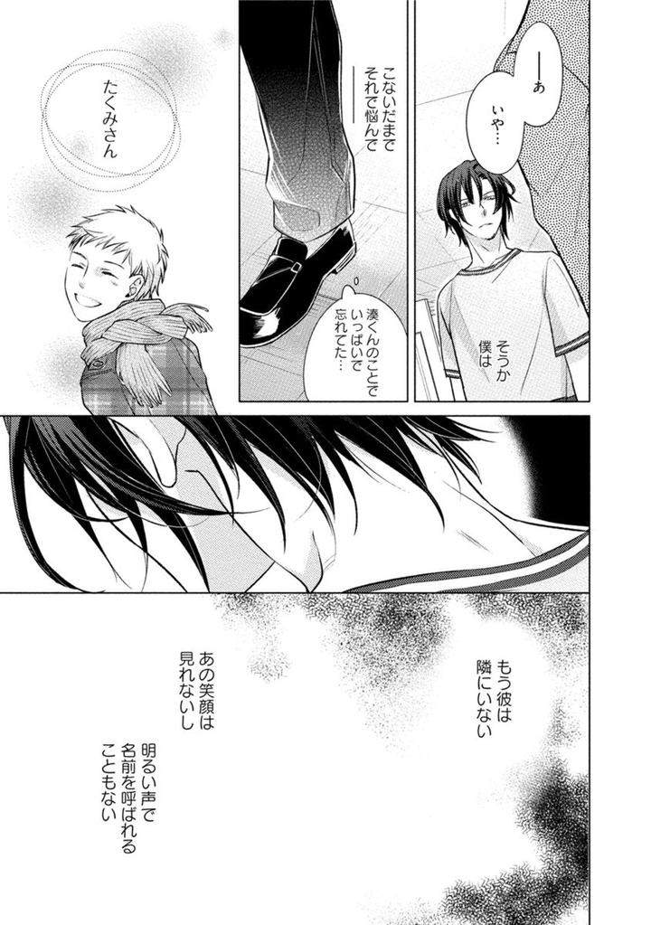 Kore-Wa-Kitto-Yume-No-Naka-No-Kiss-Kazao-Jp page 9