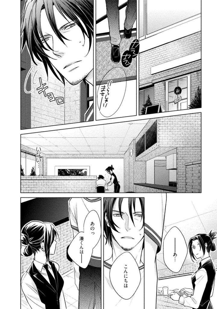 Kore-Wa-Kitto-Yume-No-Naka-No-Kiss-Kazao-Jp page 12