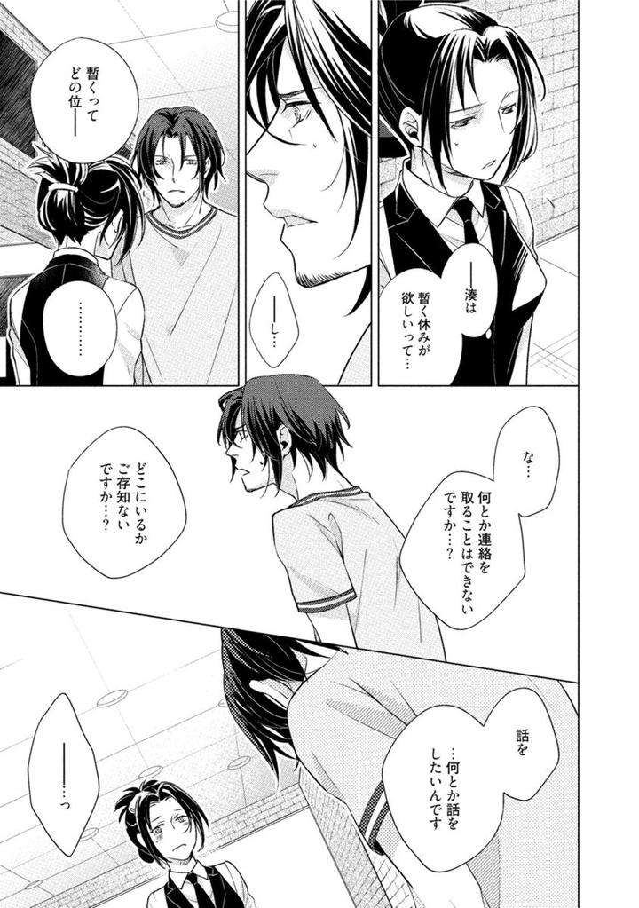 Kore-Wa-Kitto-Yume-No-Naka-No-Kiss-Kazao-Jp page 13
