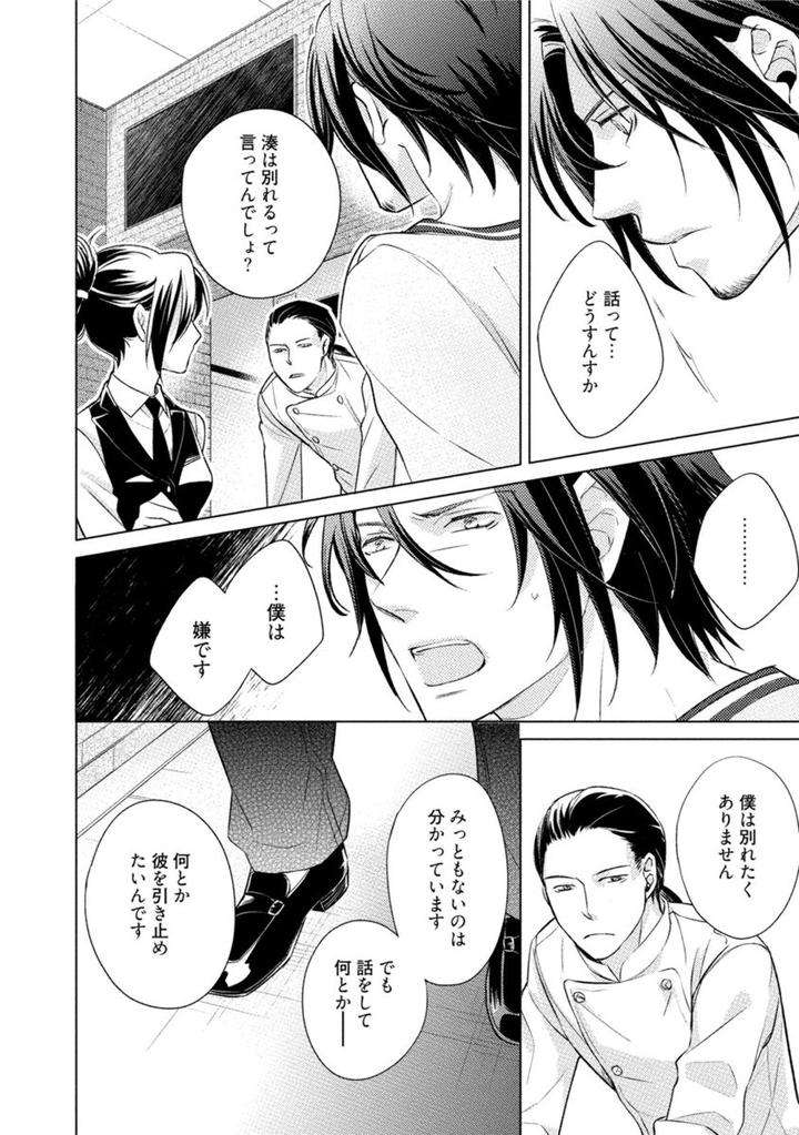 Kore-Wa-Kitto-Yume-No-Naka-No-Kiss-Kazao-Jp page 14