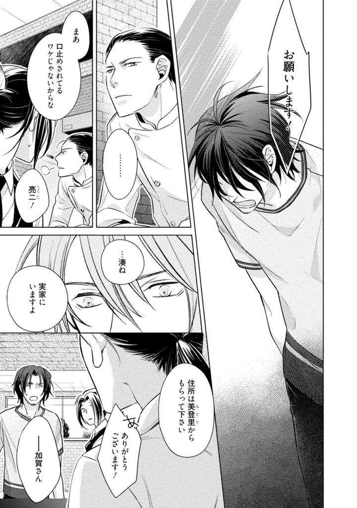Kore-Wa-Kitto-Yume-No-Naka-No-Kiss-Kazao-Jp page 15