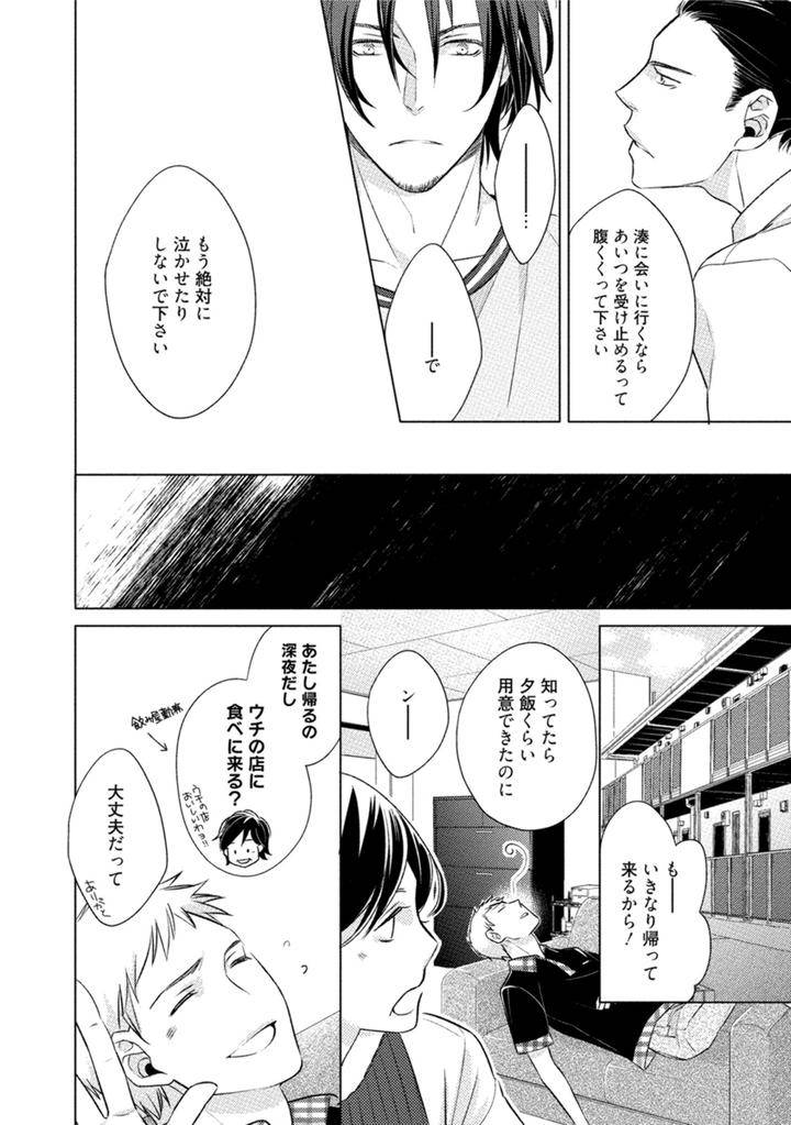 Kore-Wa-Kitto-Yume-No-Naka-No-Kiss-Kazao-Jp page 16