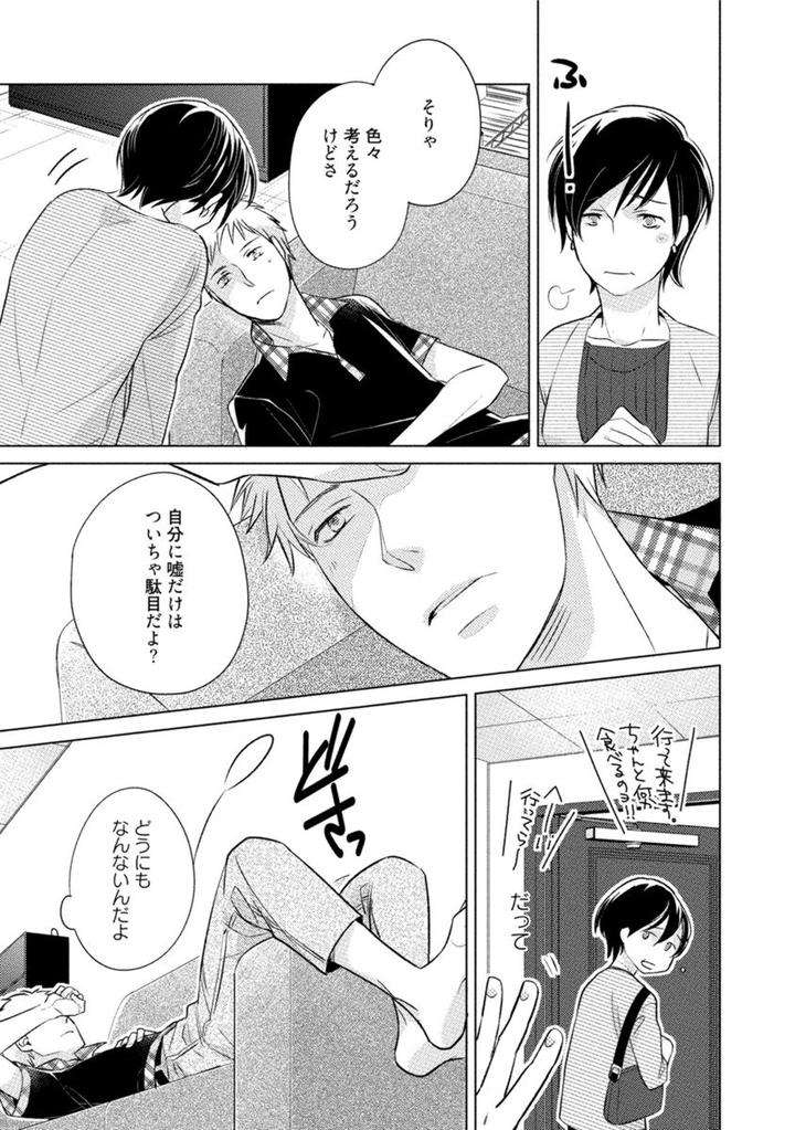 Kore-Wa-Kitto-Yume-No-Naka-No-Kiss-Kazao-Jp page 17