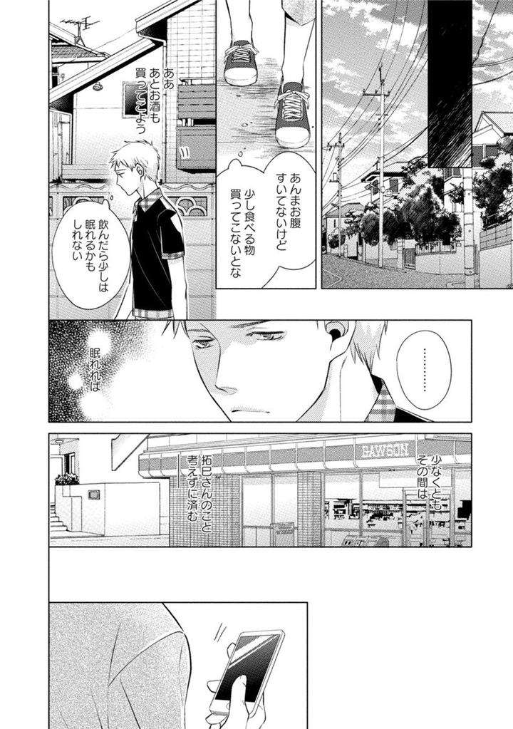 Kore-Wa-Kitto-Yume-No-Naka-No-Kiss-Kazao-Jp page 18