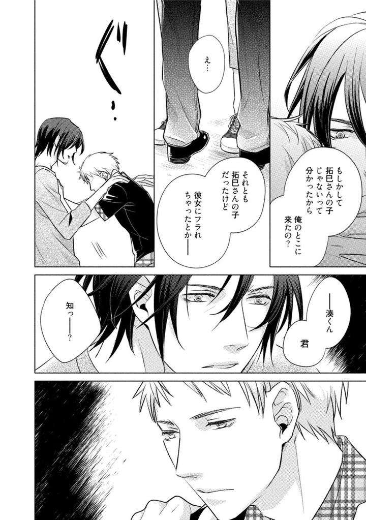 Kore-Wa-Kitto-Yume-No-Naka-No-Kiss-Kazao-Jp page 24