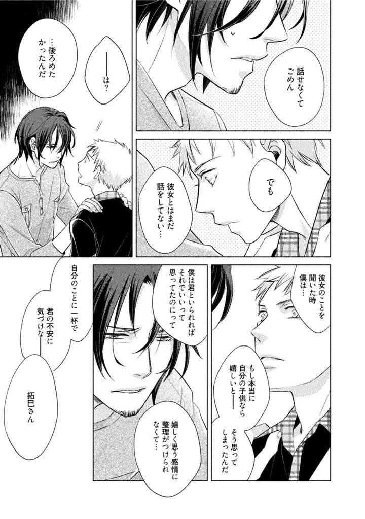 Kore-Wa-Kitto-Yume-No-Naka-No-Kiss-Kazao-Jp page 25