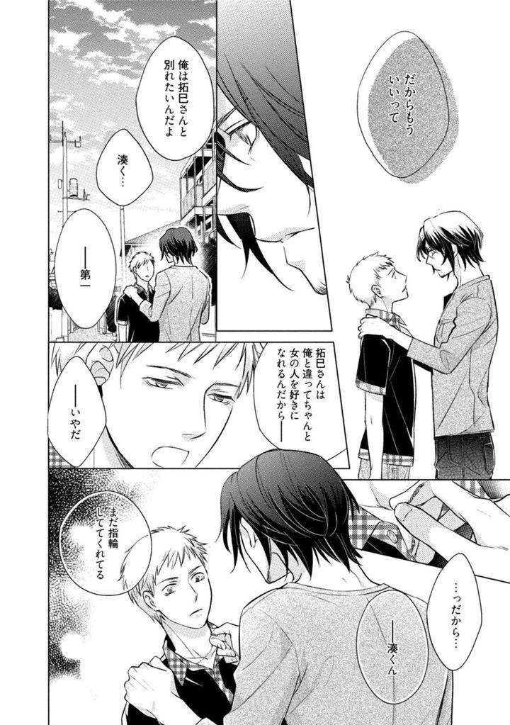 Kore-Wa-Kitto-Yume-No-Naka-No-Kiss-Kazao-Jp page 26