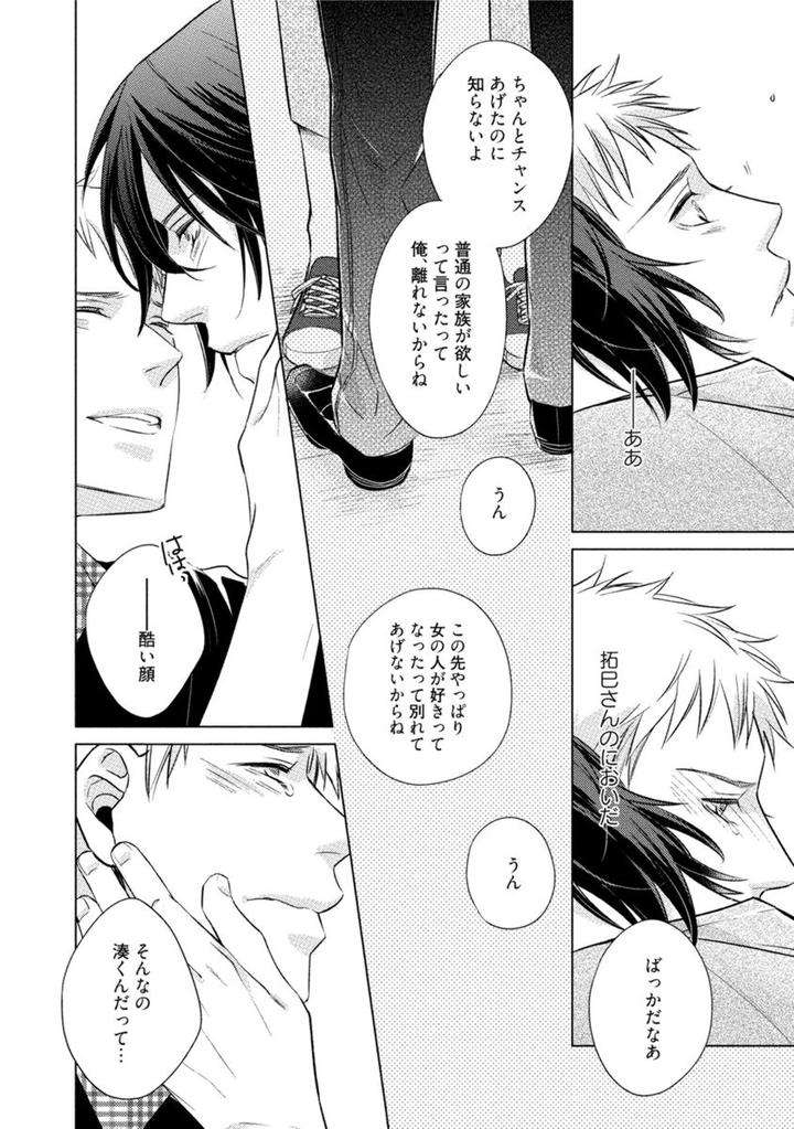 Kore-Wa-Kitto-Yume-No-Naka-No-Kiss-Kazao-Jp page 28