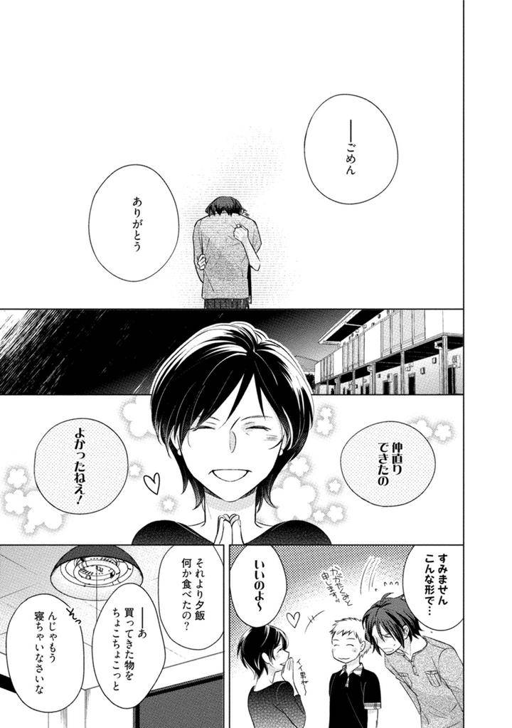 Kore-Wa-Kitto-Yume-No-Naka-No-Kiss-Kazao-Jp page 29