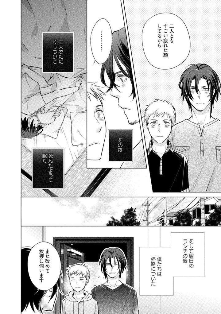 Kore-Wa-Kitto-Yume-No-Naka-No-Kiss-Kazao-Jp page 30