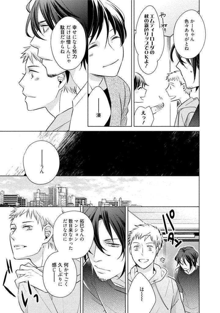 Kore-Wa-Kitto-Yume-No-Naka-No-Kiss-Kazao-Jp page 31