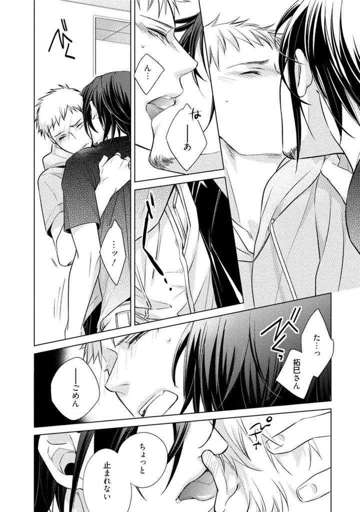 Kore-Wa-Kitto-Yume-No-Naka-No-Kiss-Kazao-Jp page 32
