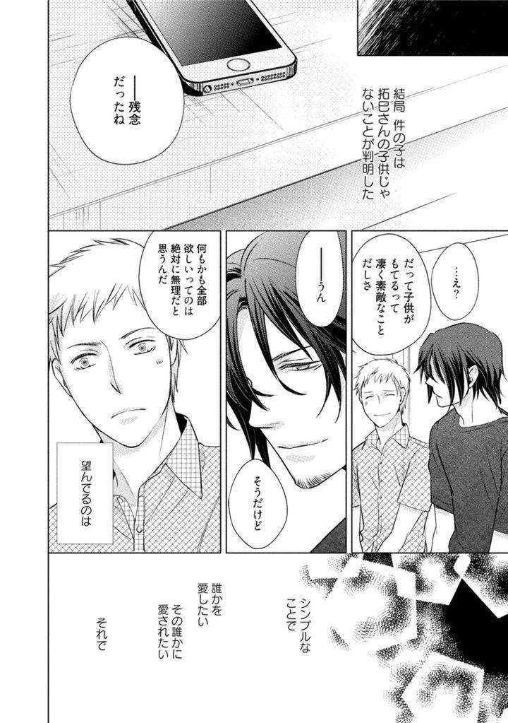 Kore-Wa-Kitto-Yume-No-Naka-No-Kiss-Kazao-Jp page 38