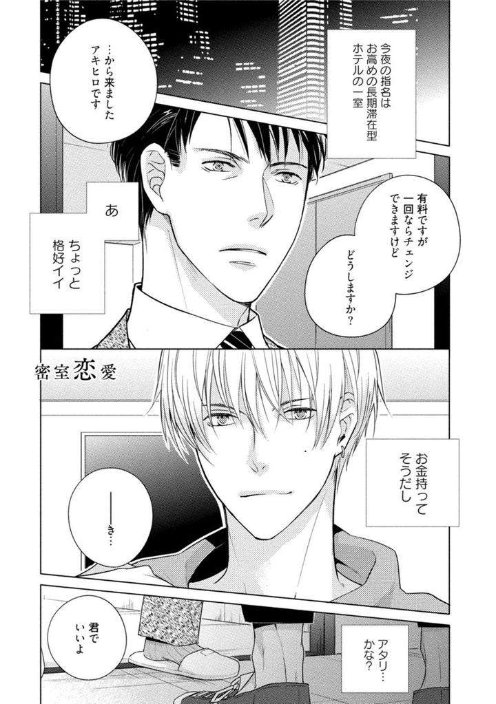 Kore-Wa-Kitto-Yume-No-Naka-No-Kiss-Kazao-Jp chapter_006 thumbnail