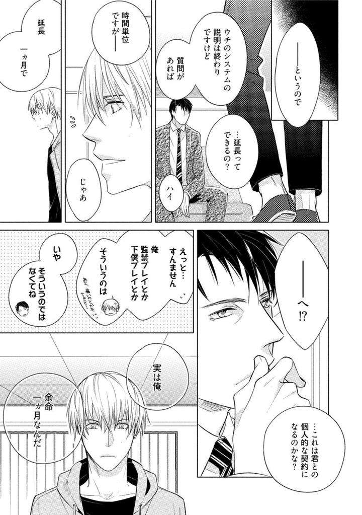 Kore-Wa-Kitto-Yume-No-Naka-No-Kiss-Kazao-Jp page 3