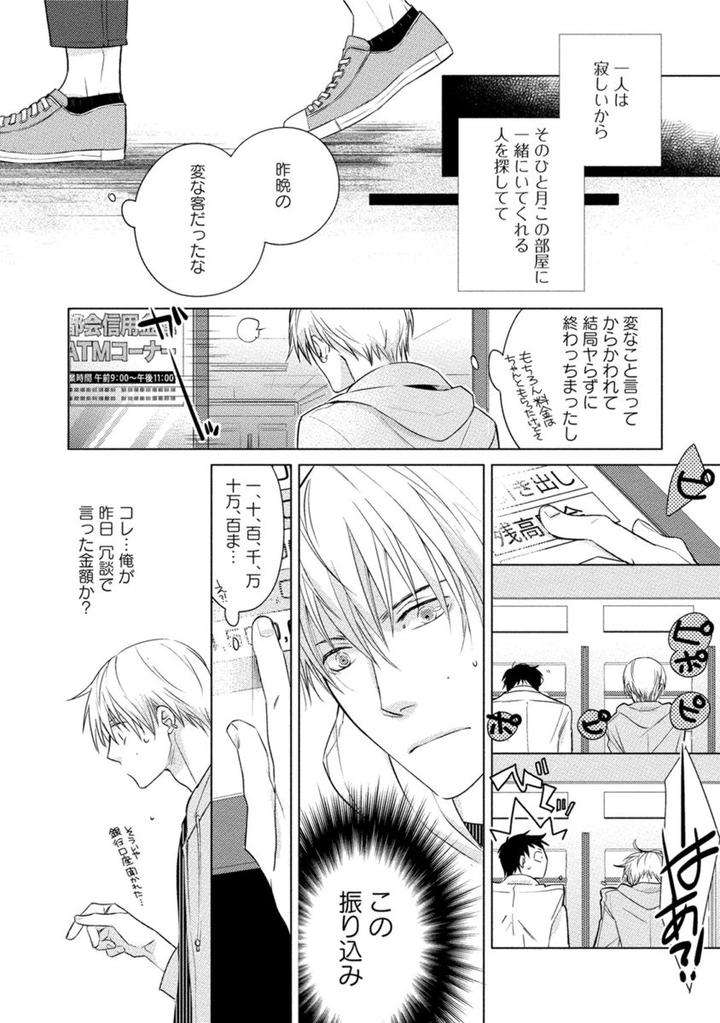 Kore-Wa-Kitto-Yume-No-Naka-No-Kiss-Kazao-Jp page 4
